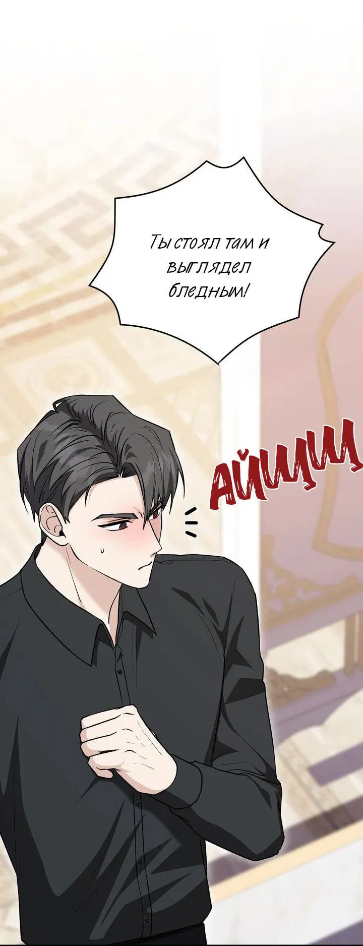 Манга Я переместился в мягкую игрушку безумного актива - Глава 16 Страница 8