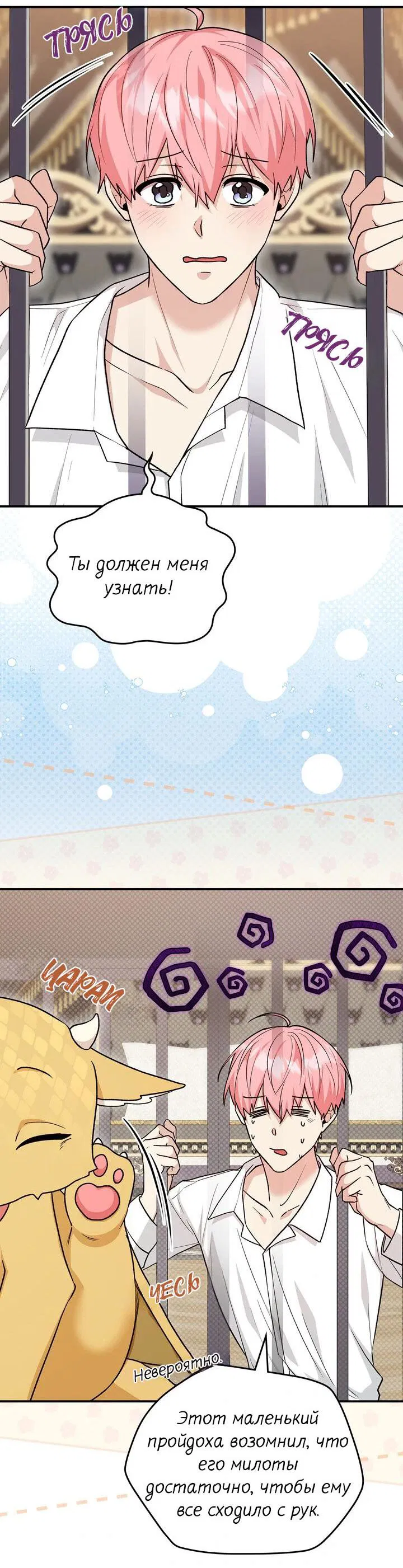 Манга Я переместился в мягкую игрушку безумного актива - Глава 16 Страница 23