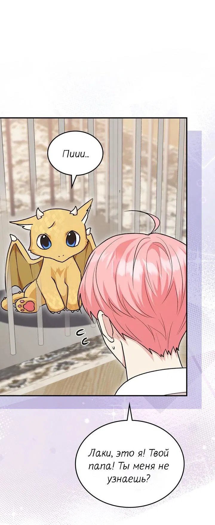 Манга Я переместился в мягкую игрушку безумного актива - Глава 16 Страница 20