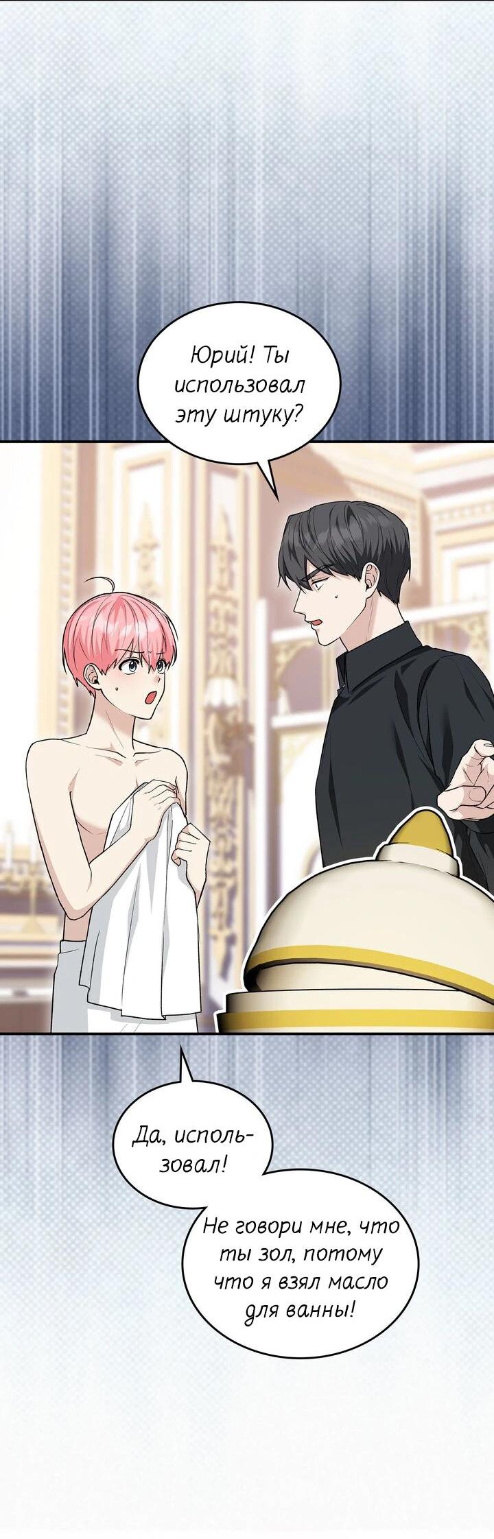 Манга Я переместился в мягкую игрушку безумного актива - Глава 16 Страница 9