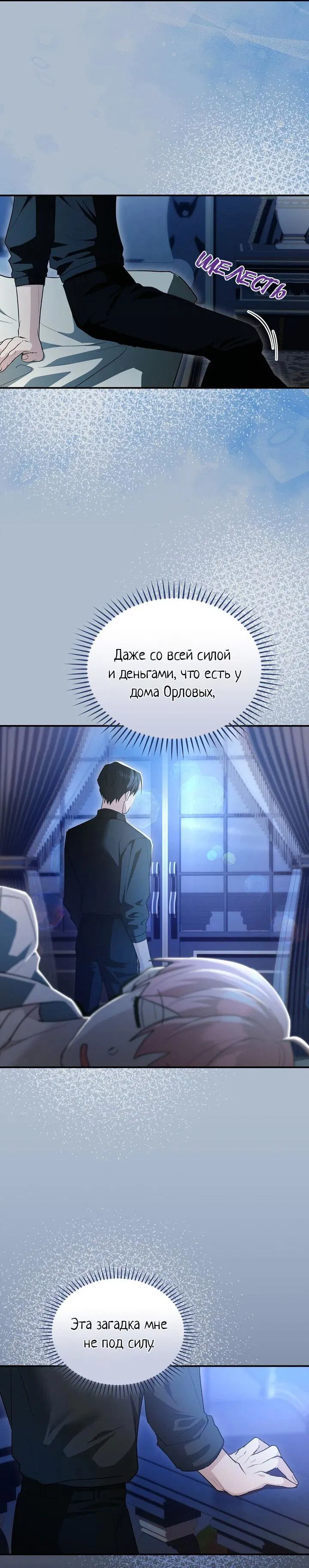 Манга Я переместился в мягкую игрушку безумного актива - Глава 16 Страница 48