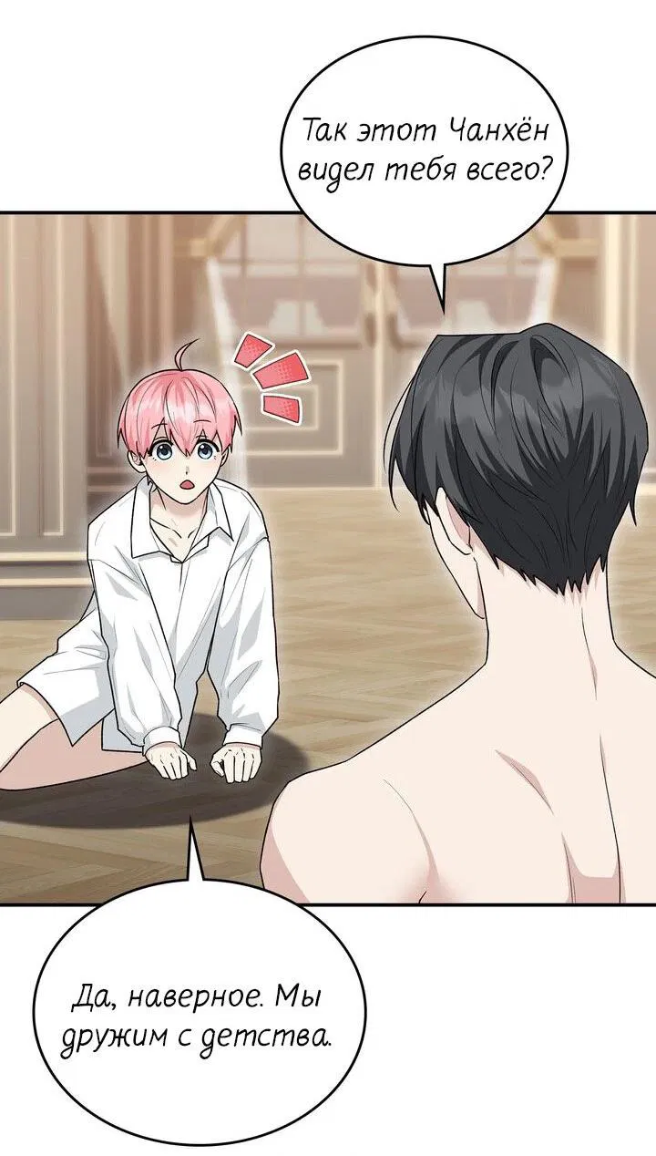 Манга Я переместился в мягкую игрушку безумного актива - Глава 16 Страница 35