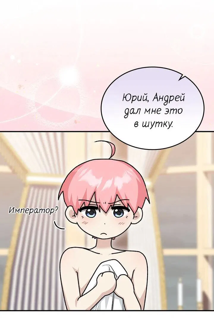 Манга Я переместился в мягкую игрушку безумного актива - Глава 16 Страница 10