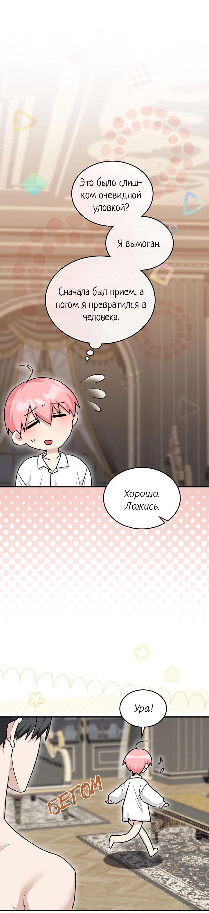 Манга Я переместился в мягкую игрушку безумного актива - Глава 16 Страница 37