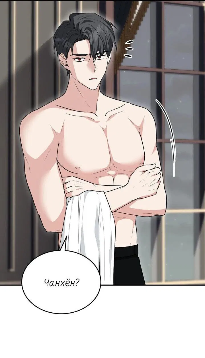 Манга Я переместился в мягкую игрушку безумного актива - Глава 16 Страница 28