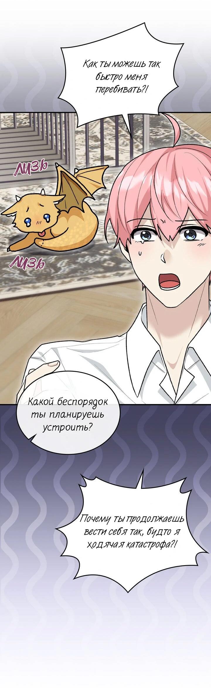 Манга Я переместился в мягкую игрушку безумного актива - Глава 17 Страница 43
