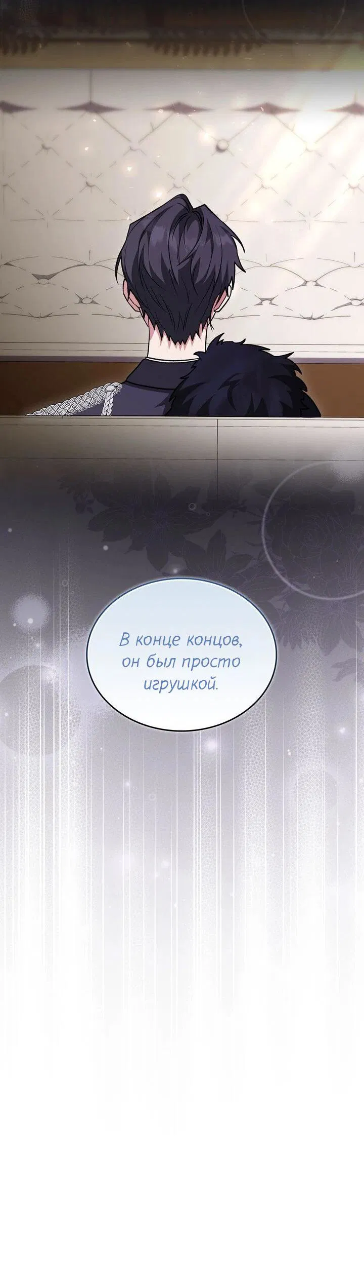 Манга Я переместился в мягкую игрушку безумного актива - Глава 17 Страница 12