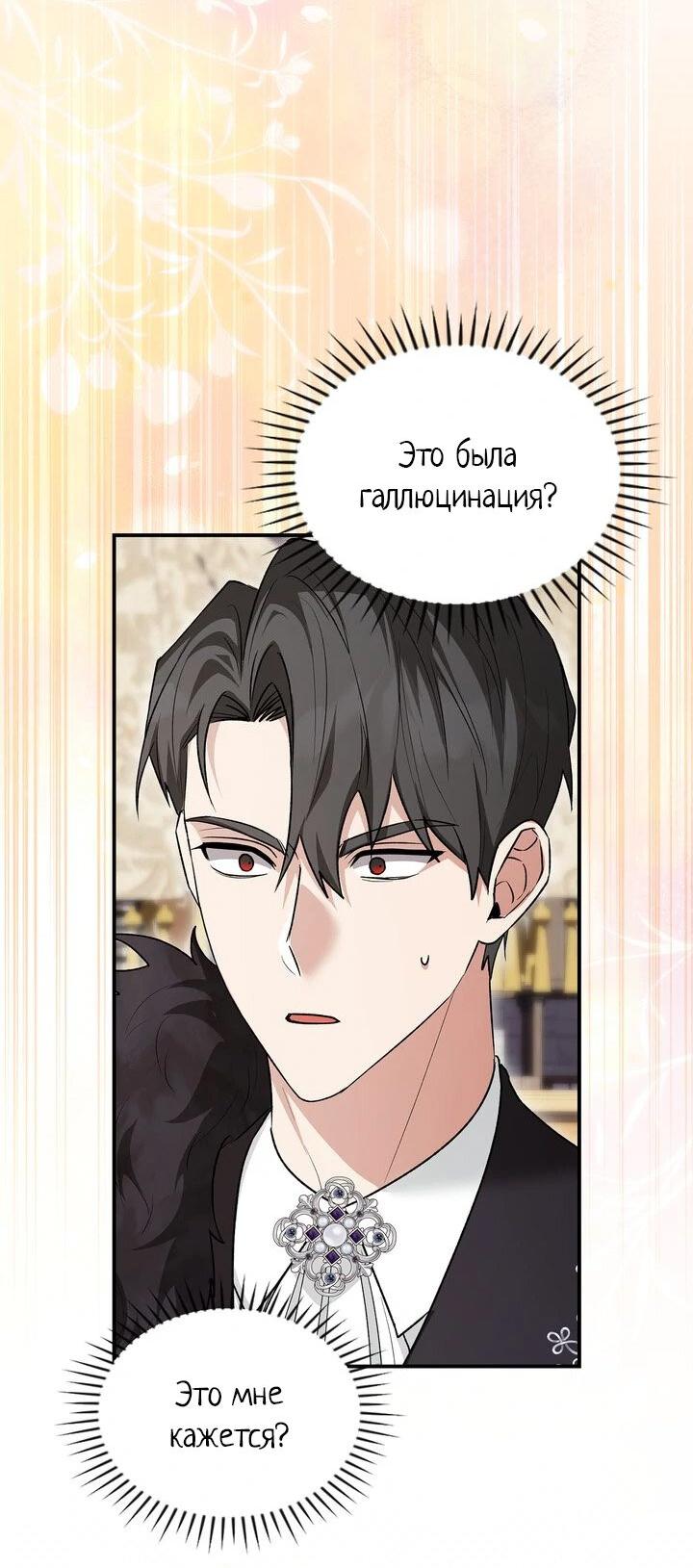 Манга Я переместился в мягкую игрушку безумного актива - Глава 17 Страница 7