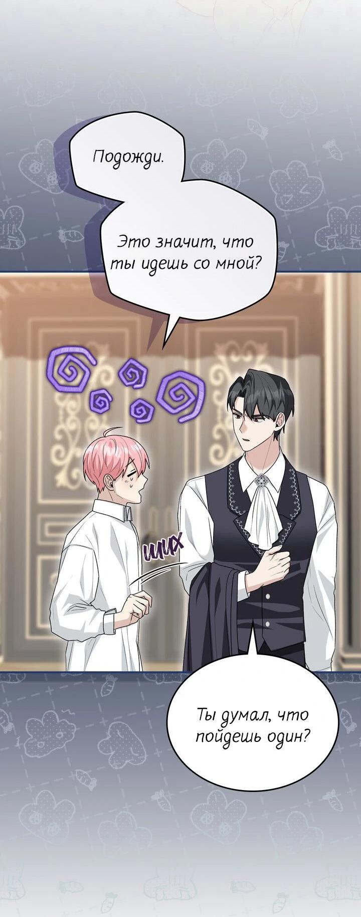 Манга Я переместился в мягкую игрушку безумного актива - Глава 17 Страница 51