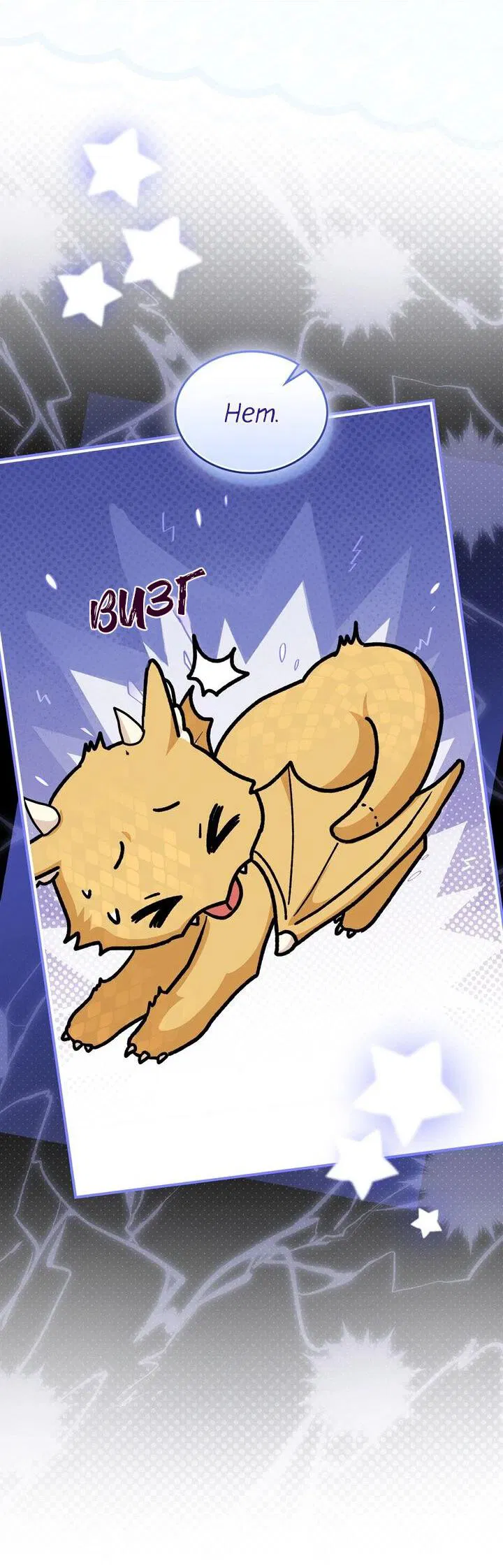 Манга Я переместился в мягкую игрушку безумного актива - Глава 17 Страница 42