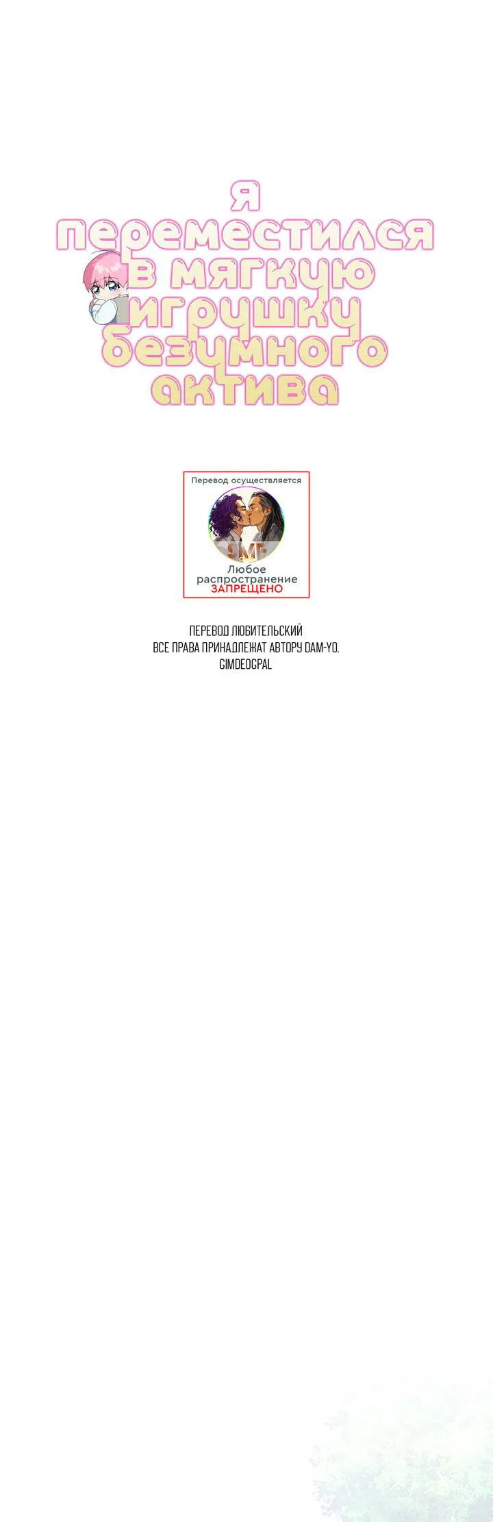 Манга Я переместился в мягкую игрушку безумного актива - Глава 17 Страница 13