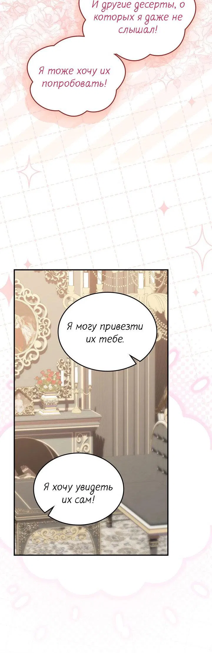 Манга Я переместился в мягкую игрушку безумного актива - Глава 17 Страница 45