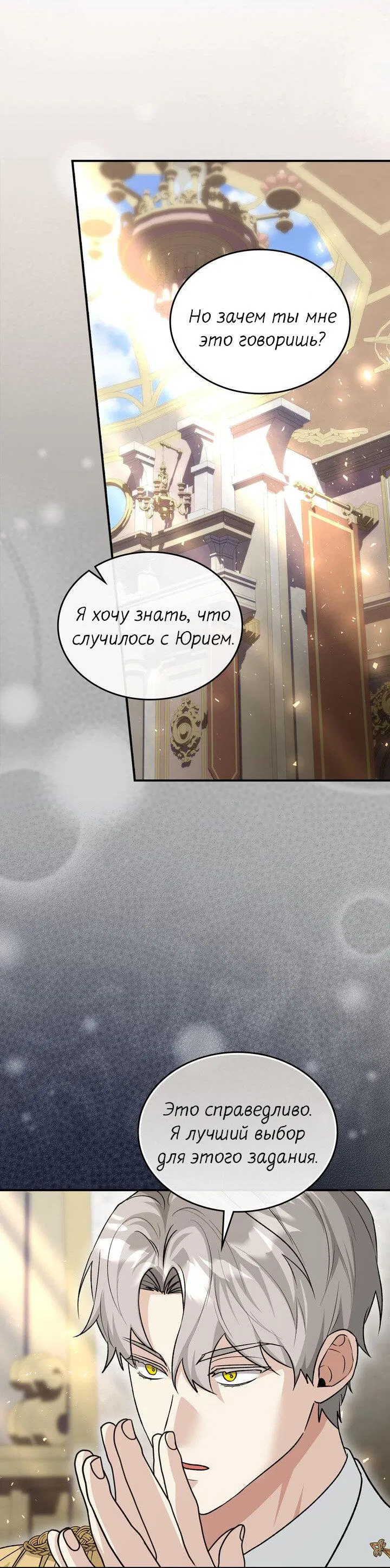 Манга Я переместился в мягкую игрушку безумного актива - Глава 17 Страница 25