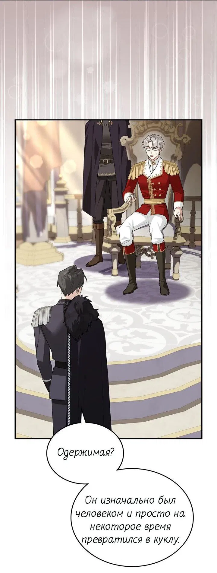 Манга Я переместился в мягкую игрушку безумного актива - Глава 17 Страница 16