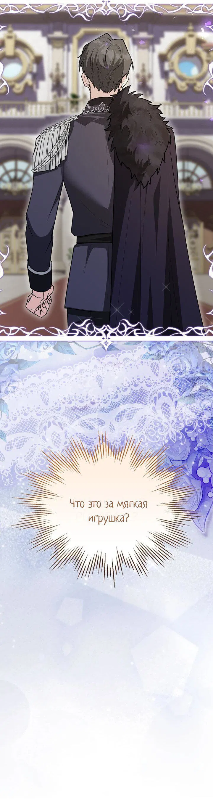 Манга Я переместился в мягкую игрушку безумного актива - Глава 17 Страница 33