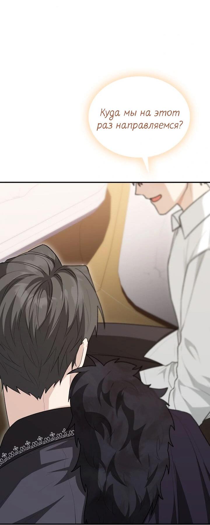 Манга Я переместился в мягкую игрушку безумного актива - Глава 17 Страница 4