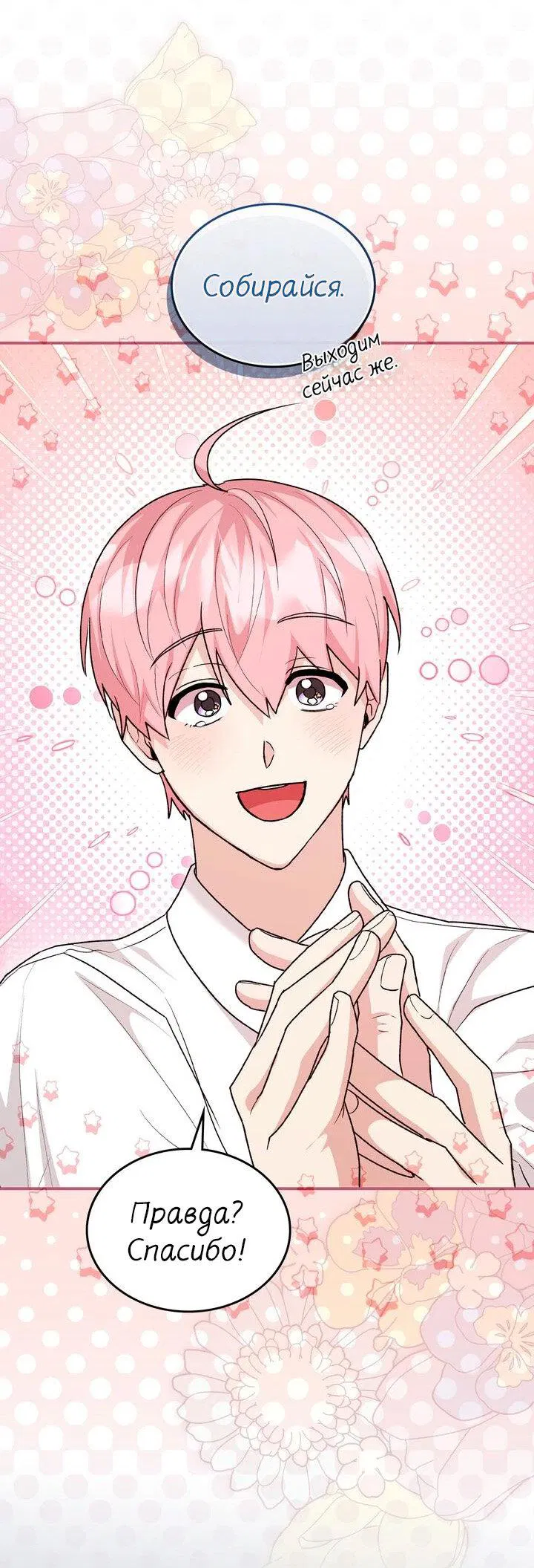 Манга Я переместился в мягкую игрушку безумного актива - Глава 17 Страница 50