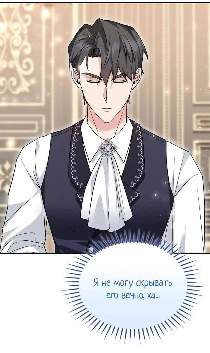Манга Я переместился в мягкую игрушку безумного актива - Глава 17 Страница 57