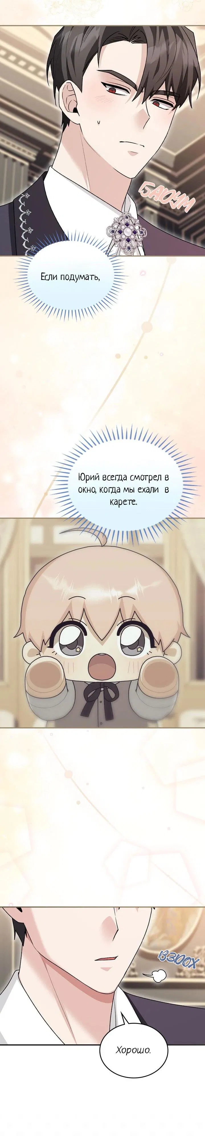 Манга Я переместился в мягкую игрушку безумного актива - Глава 17 Страница 49