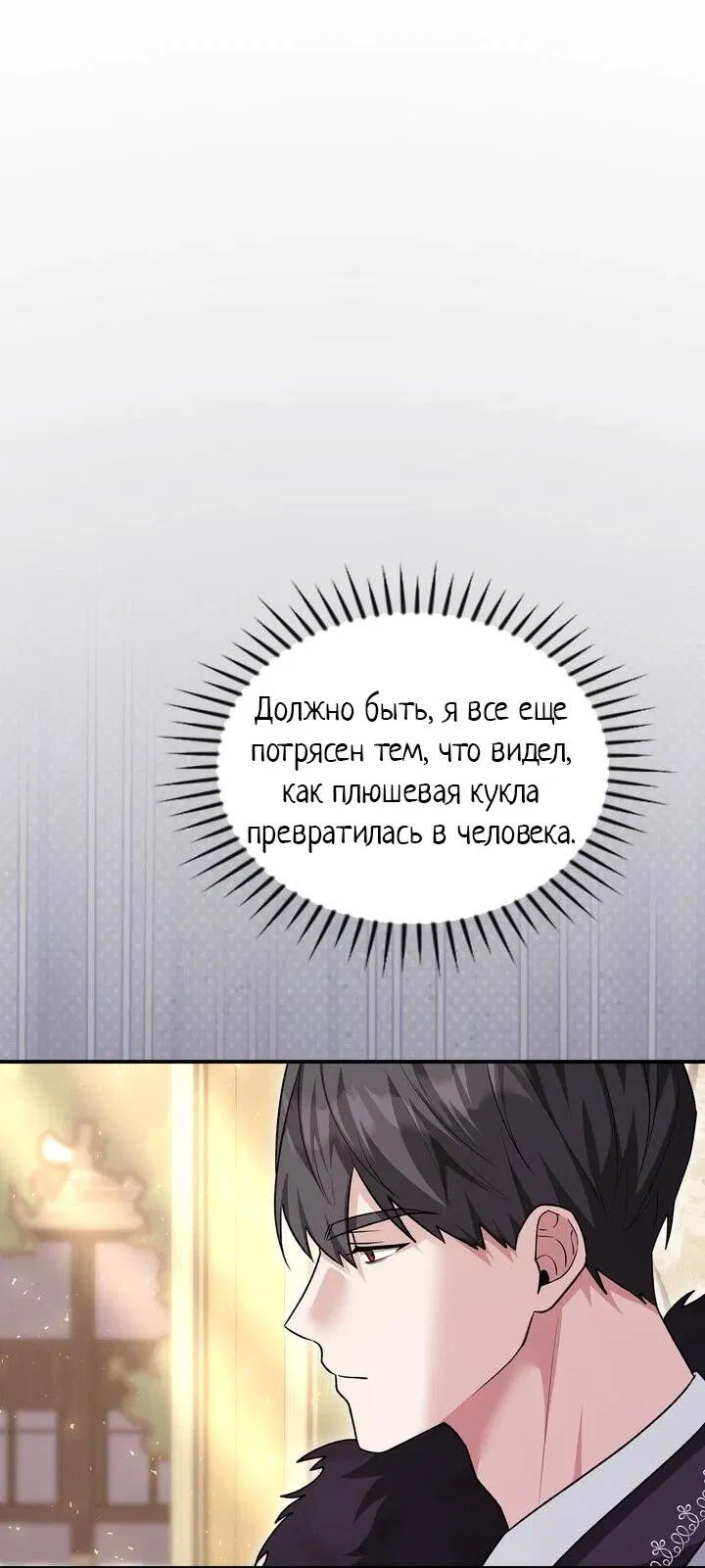 Манга Я переместился в мягкую игрушку безумного актива - Глава 17 Страница 9