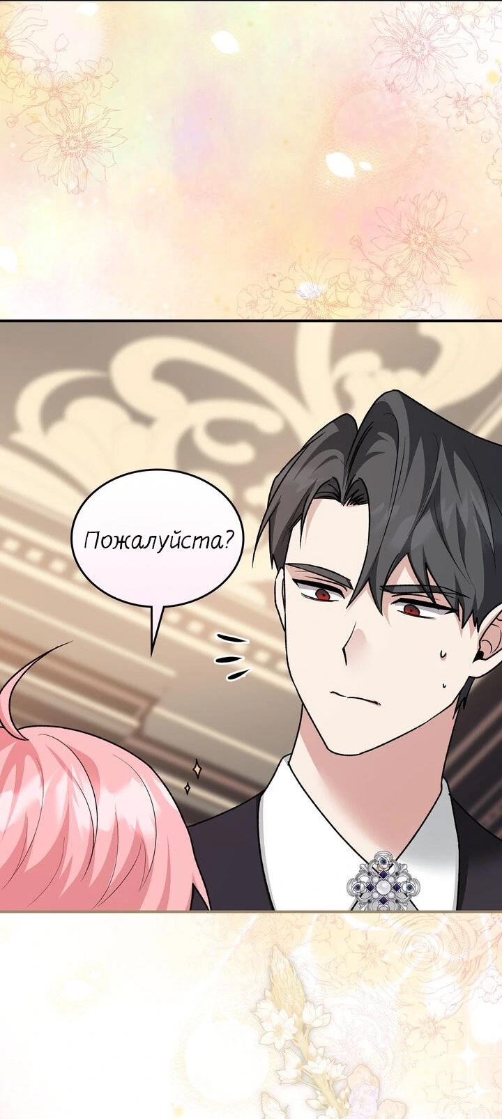 Манга Я переместился в мягкую игрушку безумного актива - Глава 17 Страница 47