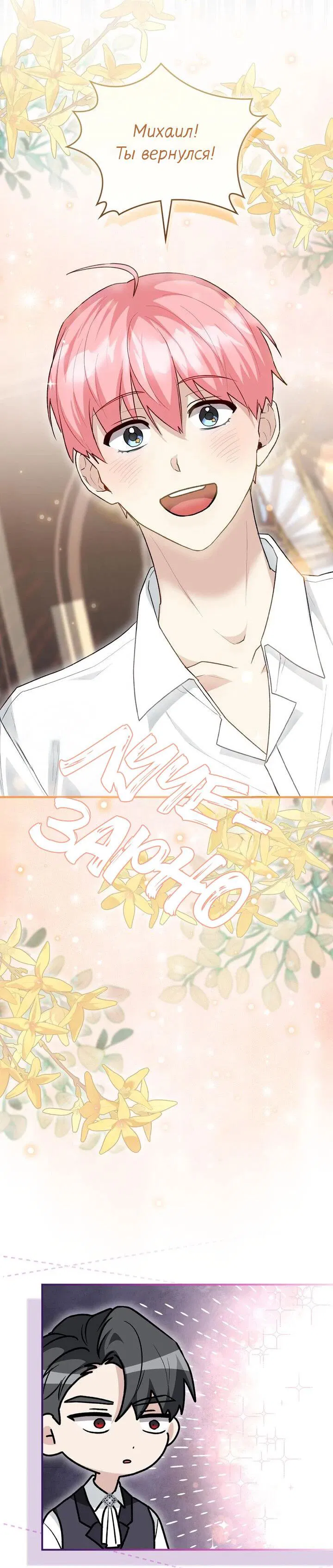 Манга Я переместился в мягкую игрушку безумного актива - Глава 17 Страница 38