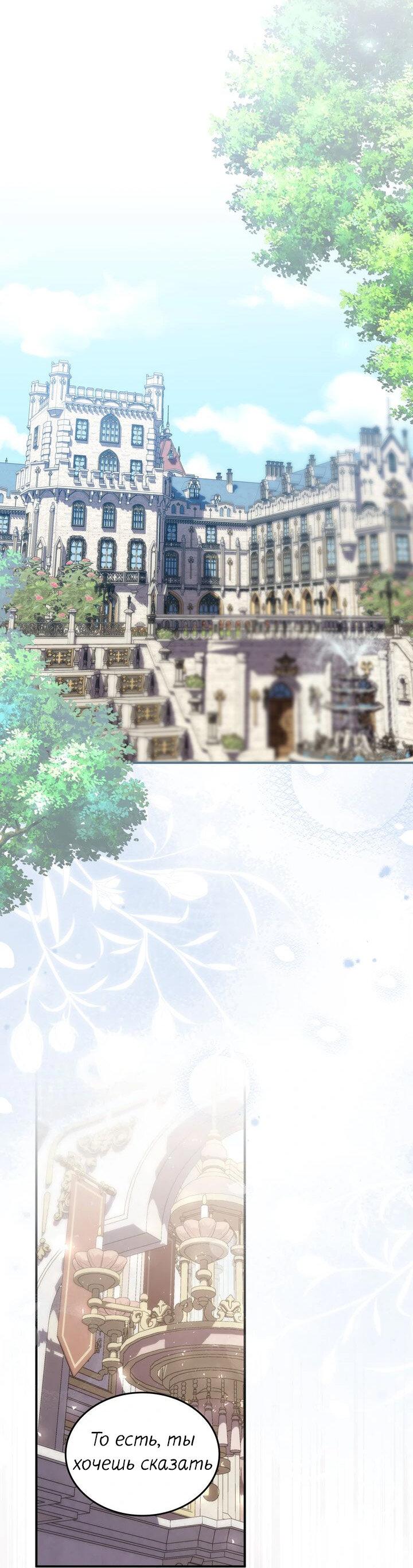 Манга Я переместился в мягкую игрушку безумного актива - Глава 17 Страница 14