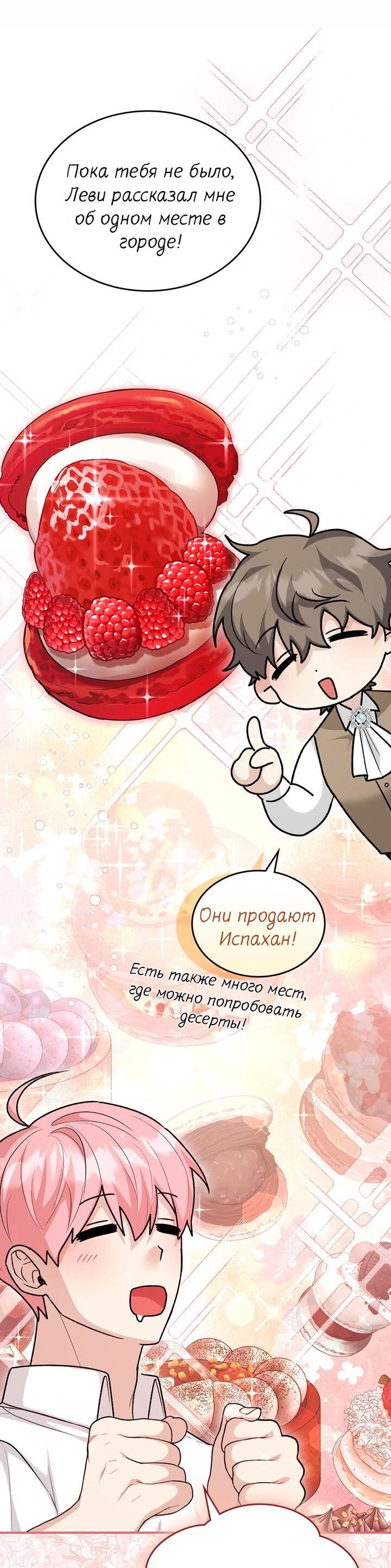 Манга Я переместился в мягкую игрушку безумного актива - Глава 17 Страница 44