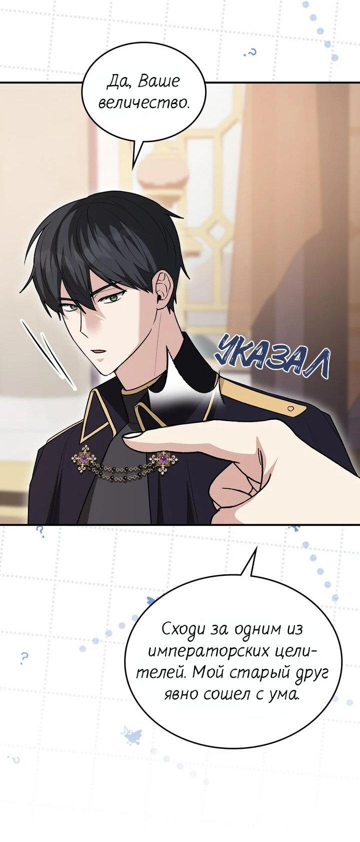 Манга Я переместился в мягкую игрушку безумного актива - Глава 17 Страница 18