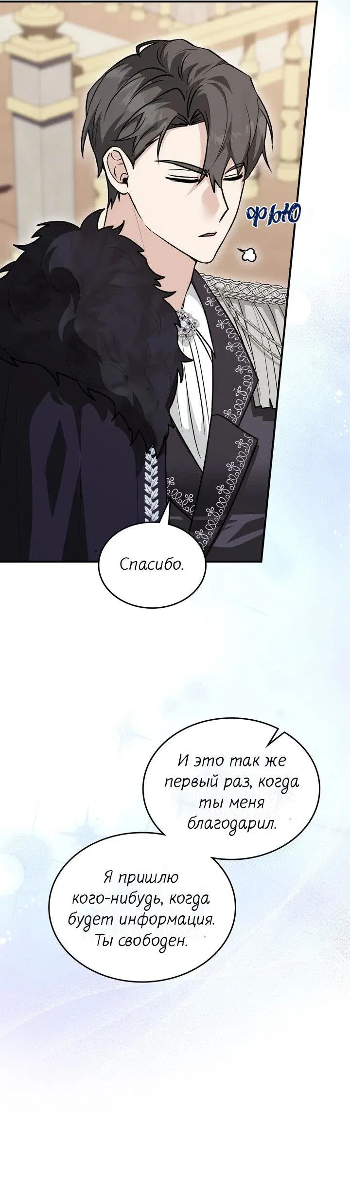 Манга Я переместился в мягкую игрушку безумного актива - Глава 17 Страница 29