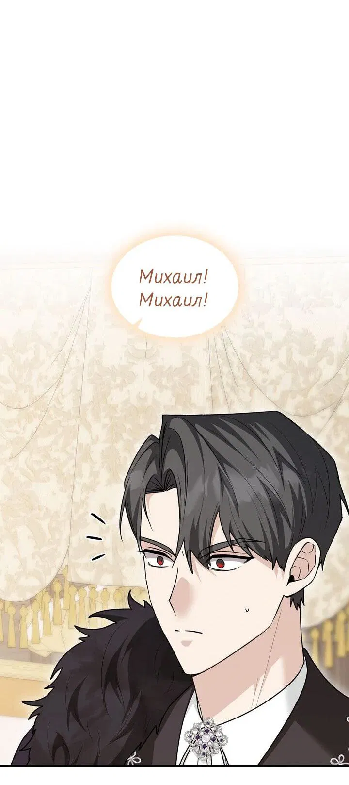 Манга Я переместился в мягкую игрушку безумного актива - Глава 17 Страница 3