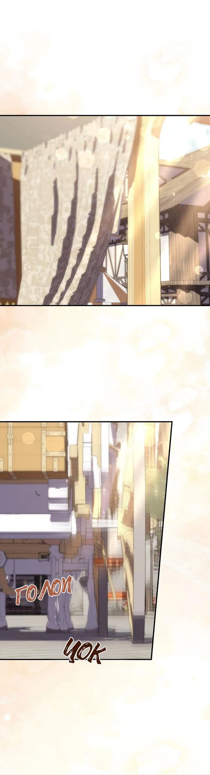 Манга Я переместился в мягкую игрушку безумного актива - Глава 17 Страница 1