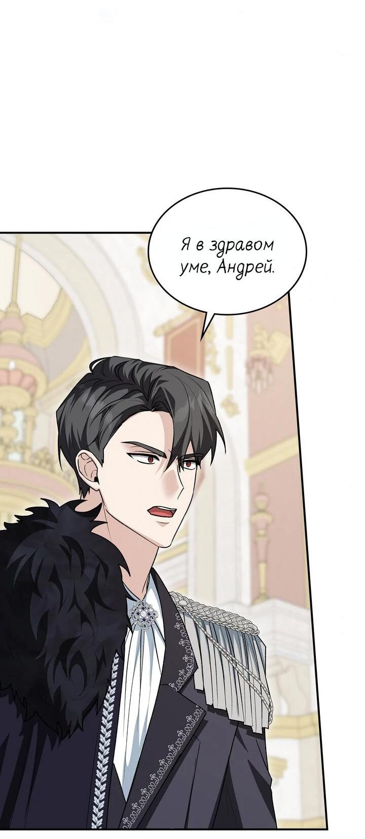 Манга Я переместился в мягкую игрушку безумного актива - Глава 17 Страница 19