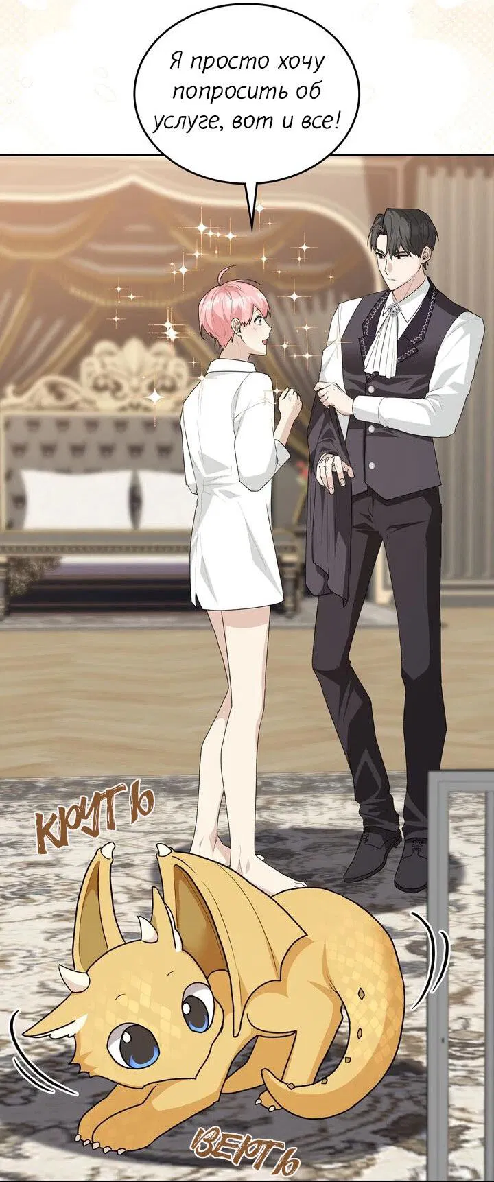 Манга Я переместился в мягкую игрушку безумного актива - Глава 17 Страница 40