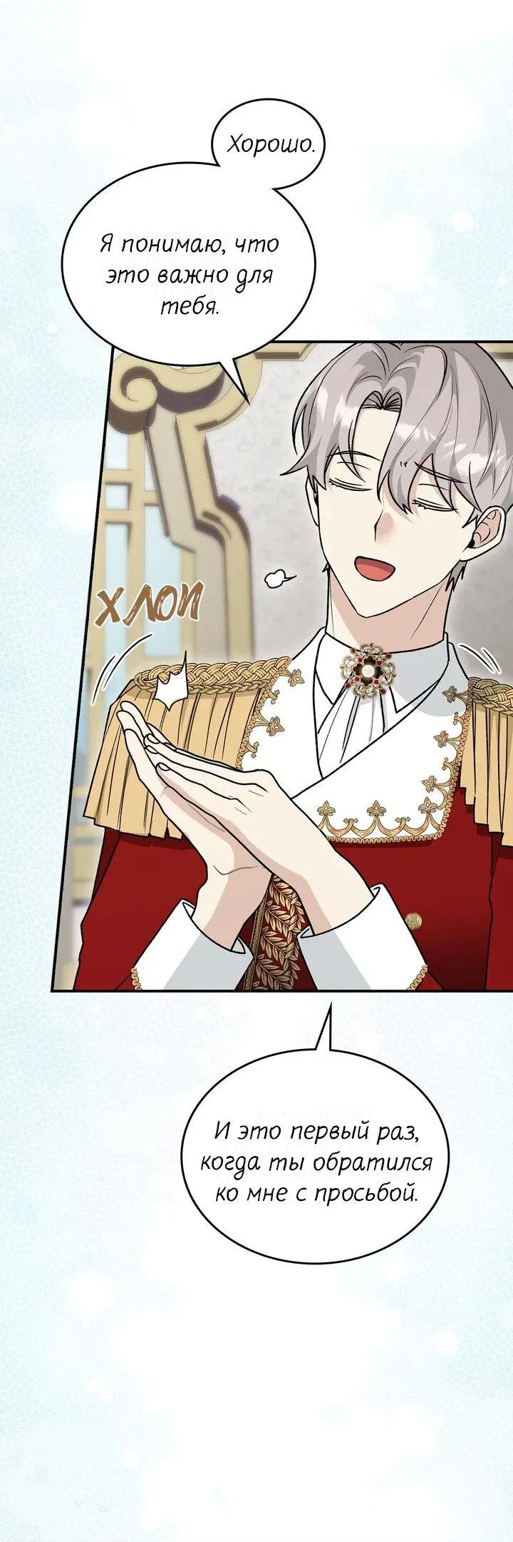 Манга Я переместился в мягкую игрушку безумного актива - Глава 17 Страница 28