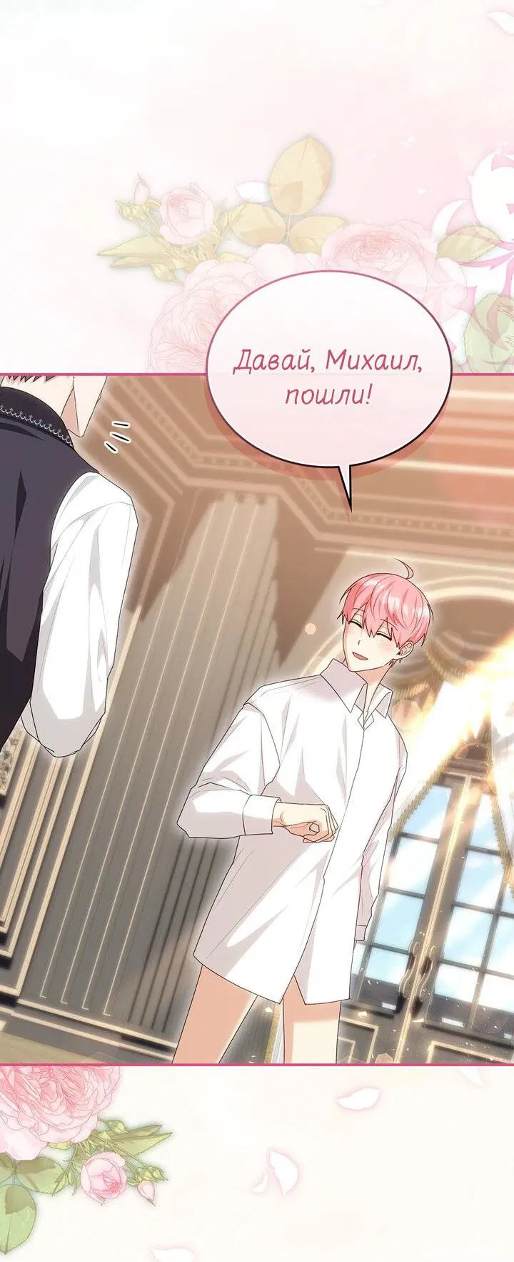 Манга Я переместился в мягкую игрушку безумного актива - Глава 17 Страница 55