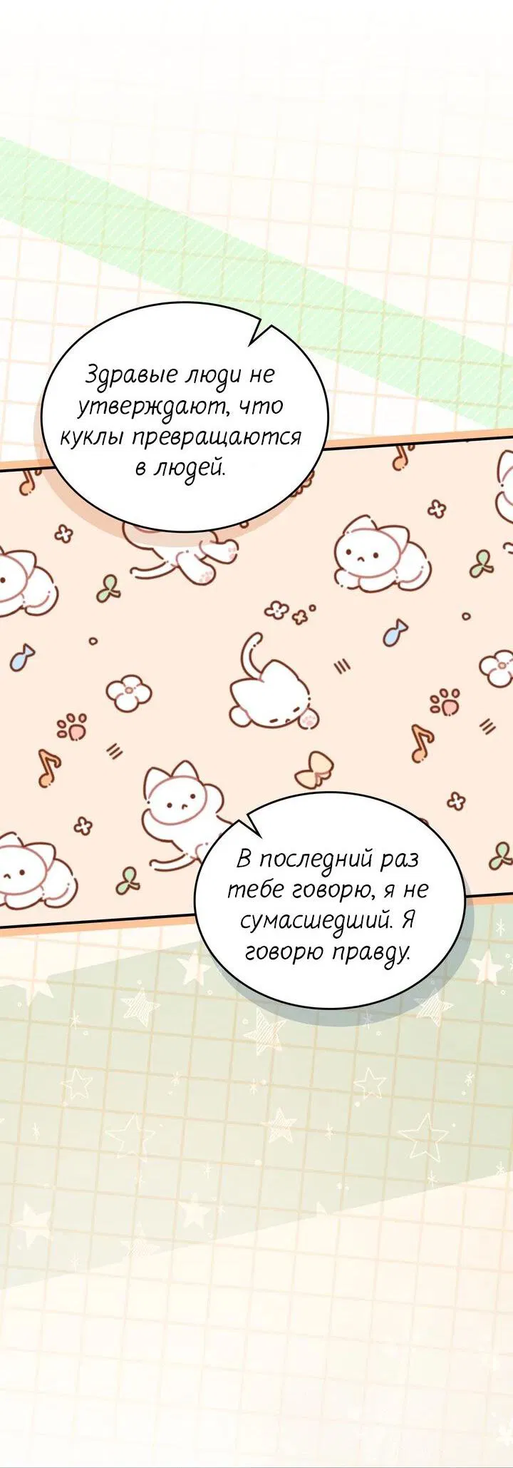 Манга Я переместился в мягкую игрушку безумного актива - Глава 17 Страница 20