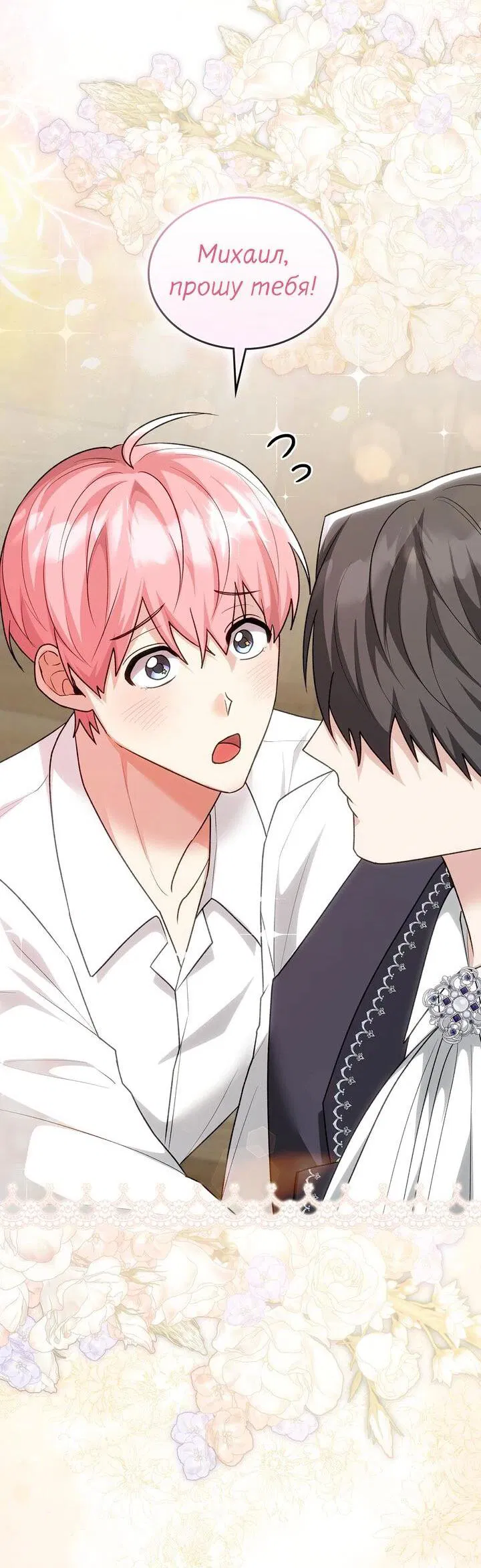 Манга Я переместился в мягкую игрушку безумного актива - Глава 17 Страница 48