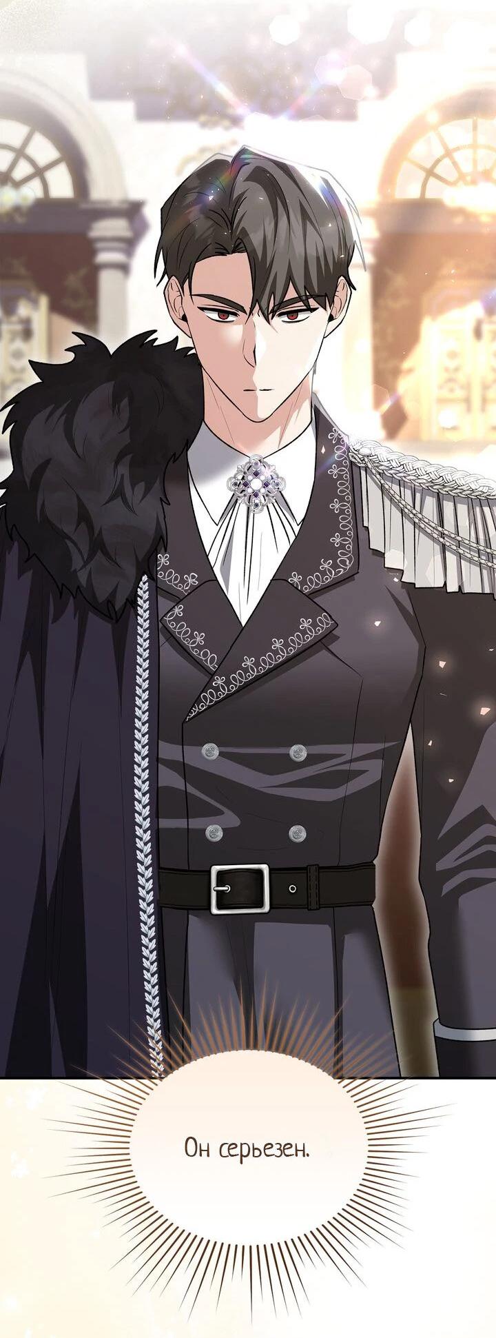 Манга Я переместился в мягкую игрушку безумного актива - Глава 17 Страница 22