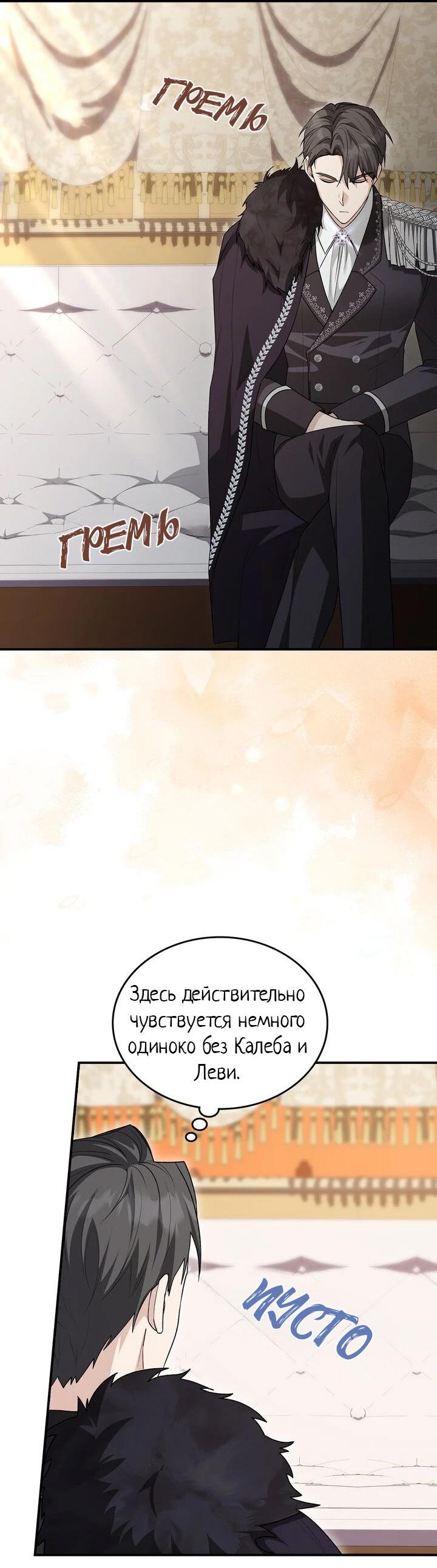 Манга Я переместился в мягкую игрушку безумного актива - Глава 17 Страница 2