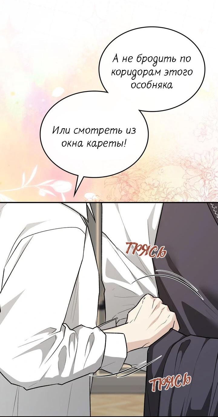 Манга Я переместился в мягкую игрушку безумного актива - Глава 17 Страница 46