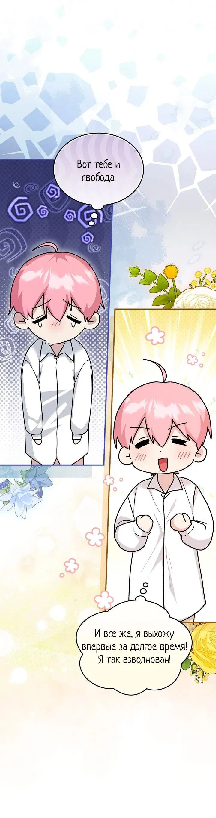 Манга Я переместился в мягкую игрушку безумного актива - Глава 17 Страница 53