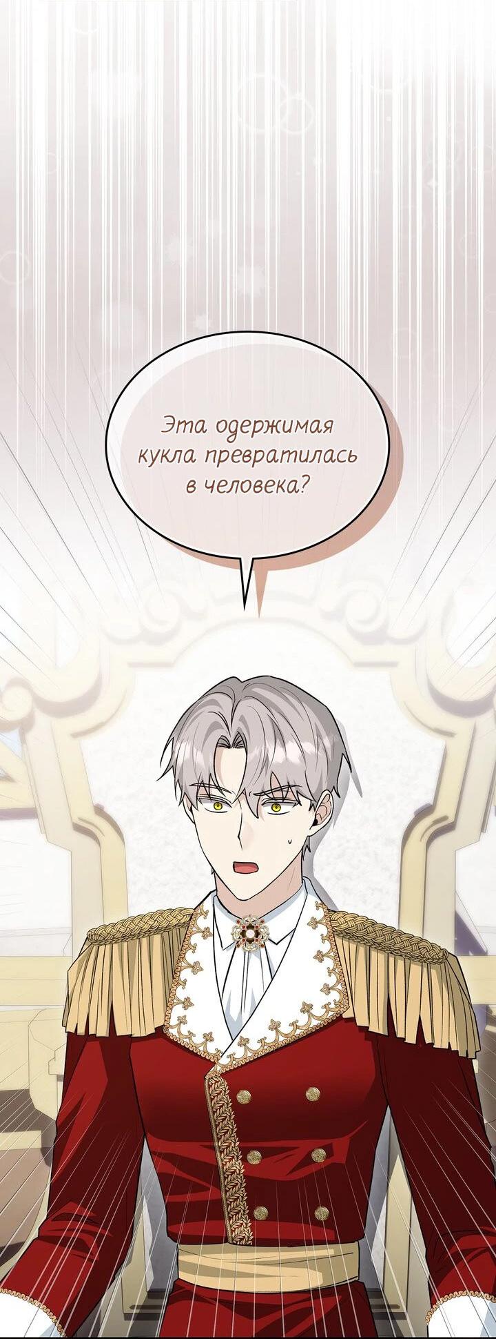 Манга Я переместился в мягкую игрушку безумного актива - Глава 17 Страница 15