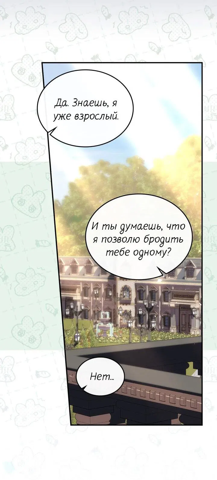 Манга Я переместился в мягкую игрушку безумного актива - Глава 17 Страница 52