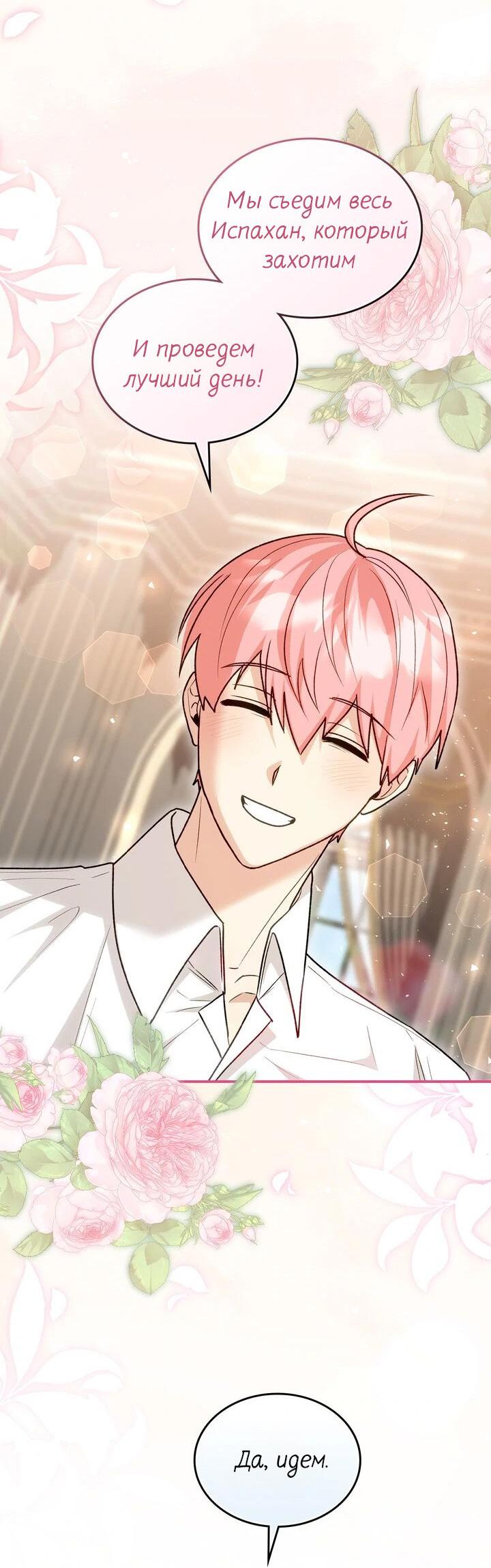 Манга Я переместился в мягкую игрушку безумного актива - Глава 17 Страница 56