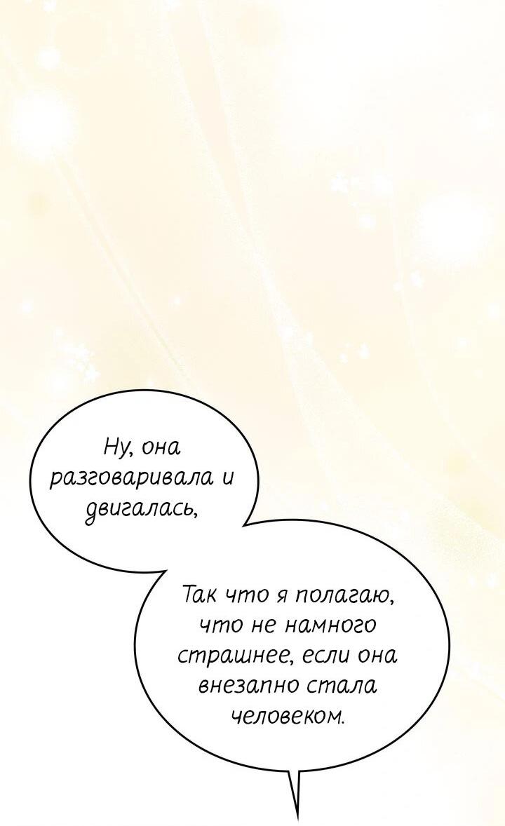 Манга Я переместился в мягкую игрушку безумного актива - Глава 17 Страница 23