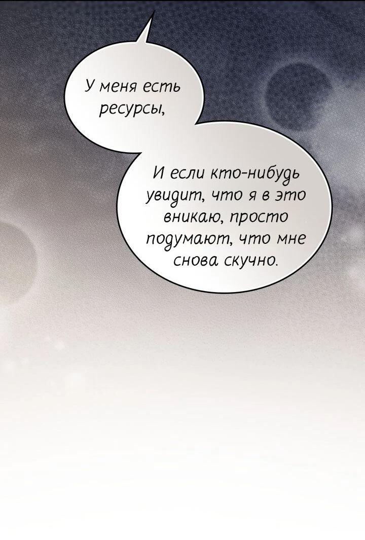 Манга Я переместился в мягкую игрушку безумного актива - Глава 17 Страница 26