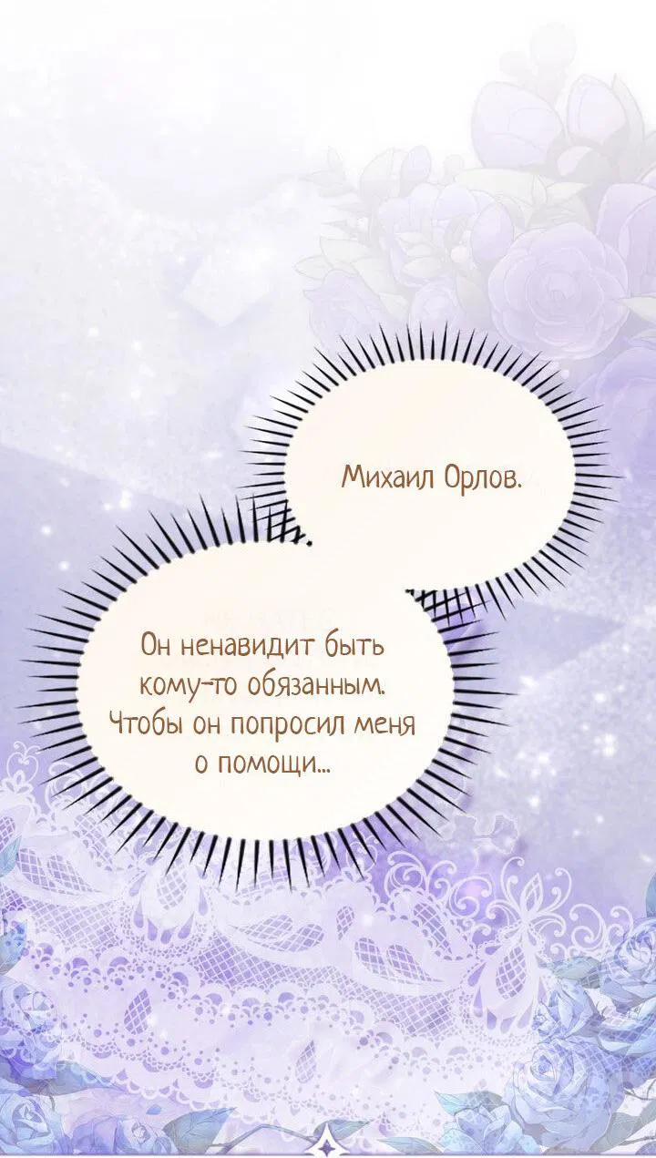 Манга Я переместился в мягкую игрушку безумного актива - Глава 17 Страница 32