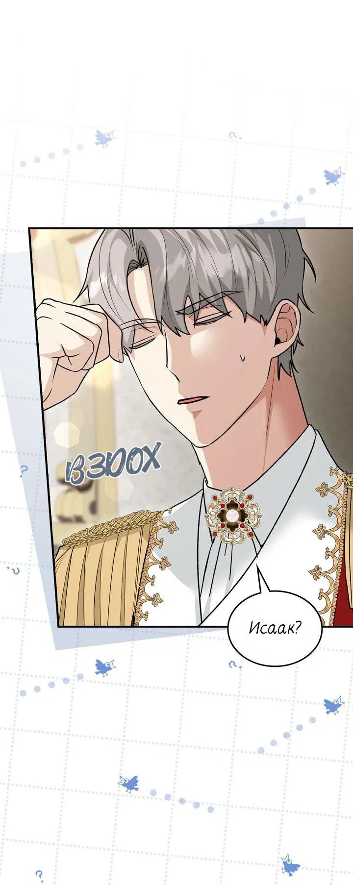 Манга Я переместился в мягкую игрушку безумного актива - Глава 17 Страница 17