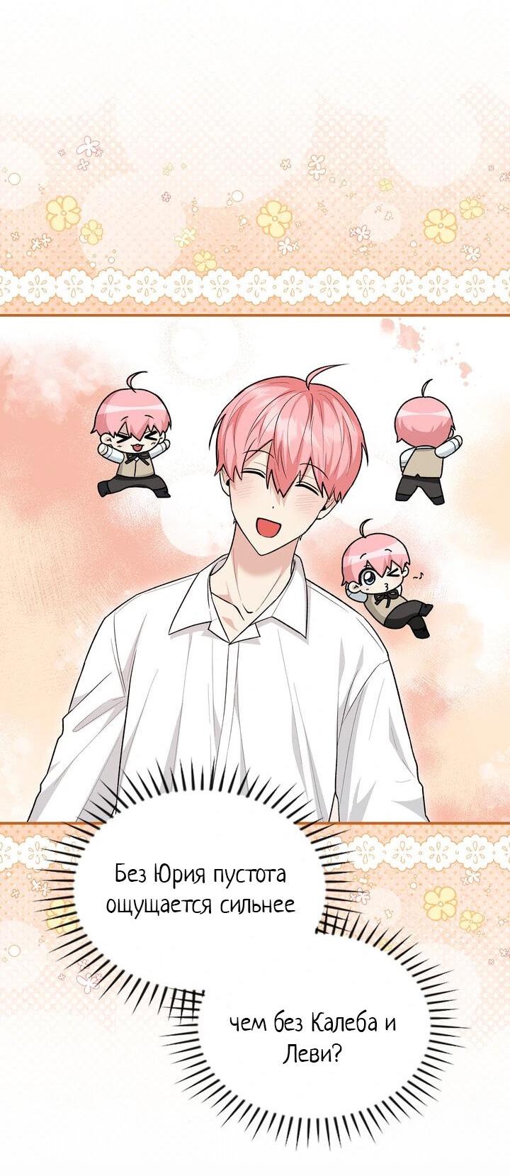 Манга Я переместился в мягкую игрушку безумного актива - Глава 17 Страница 8